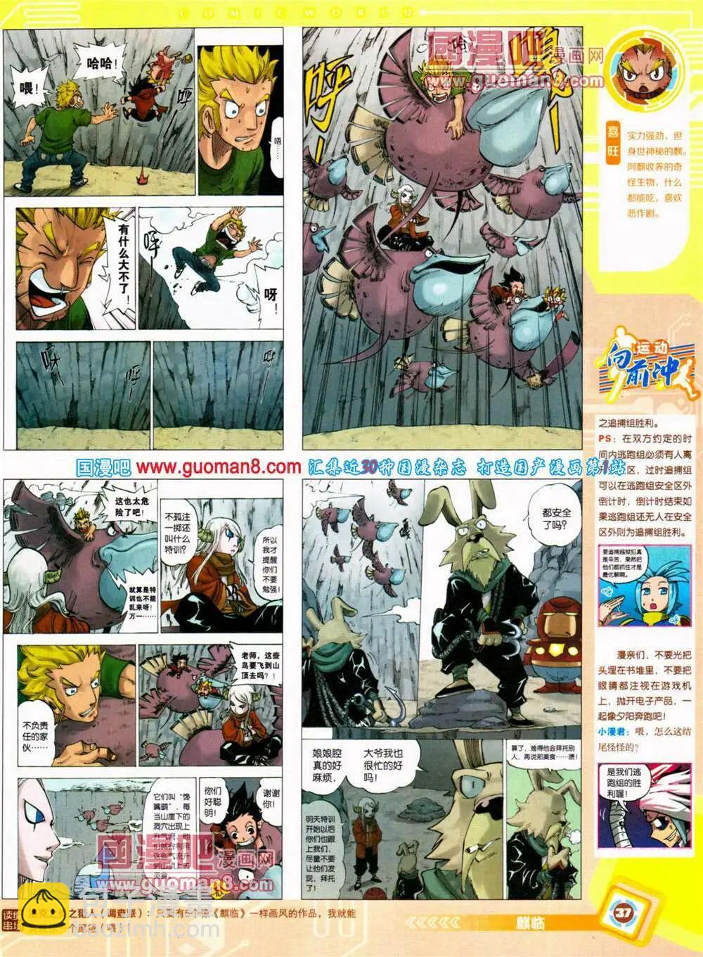 🍟漫画世界 14年29期 全本 第39页