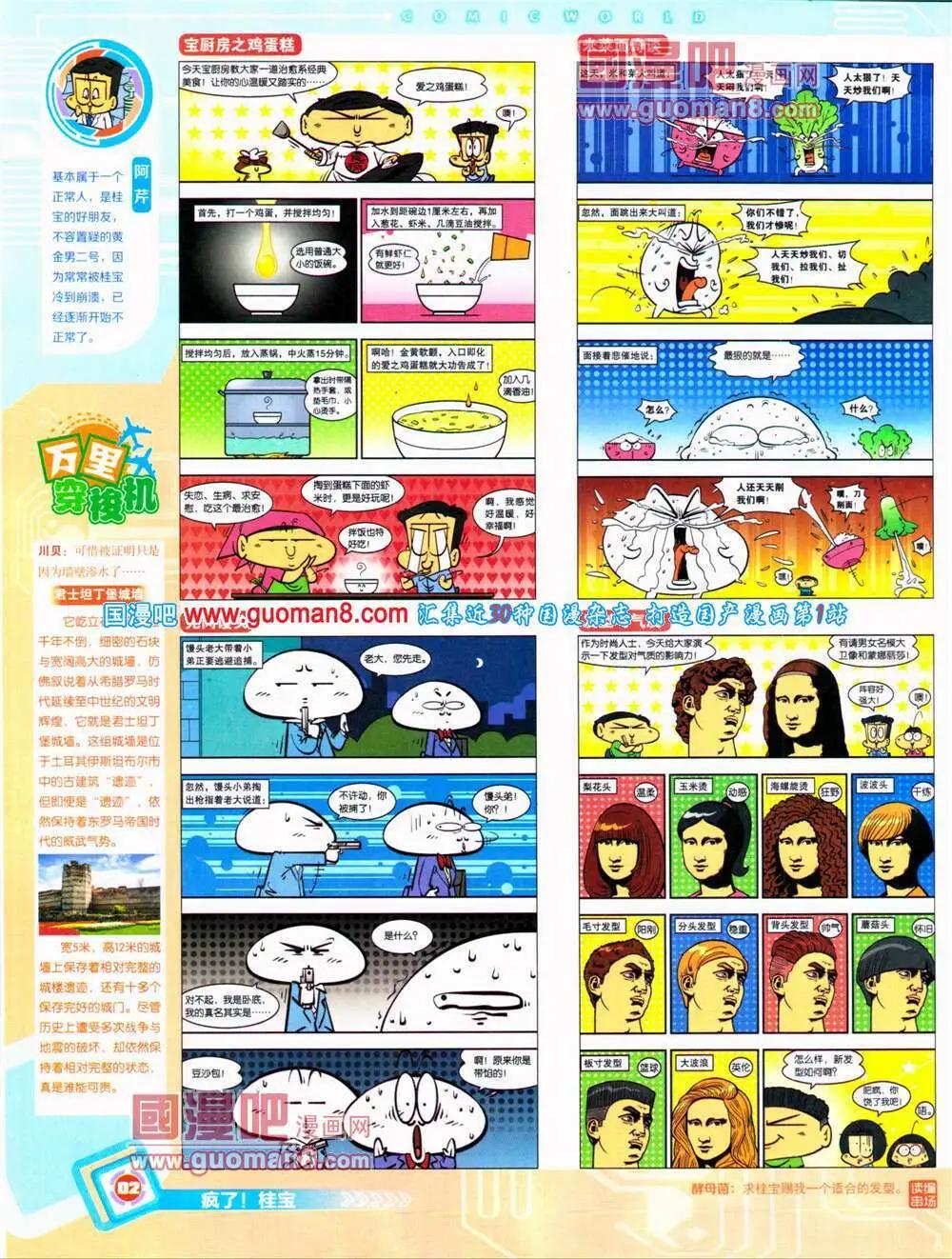 🍟漫画世界 14年29期 全本 第4页