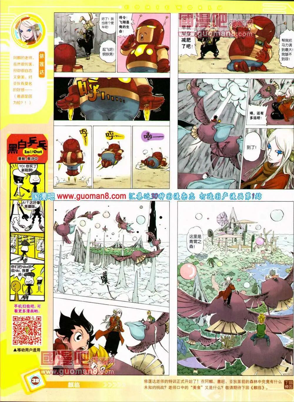 🍟漫画世界 14年29期 全本 第40页