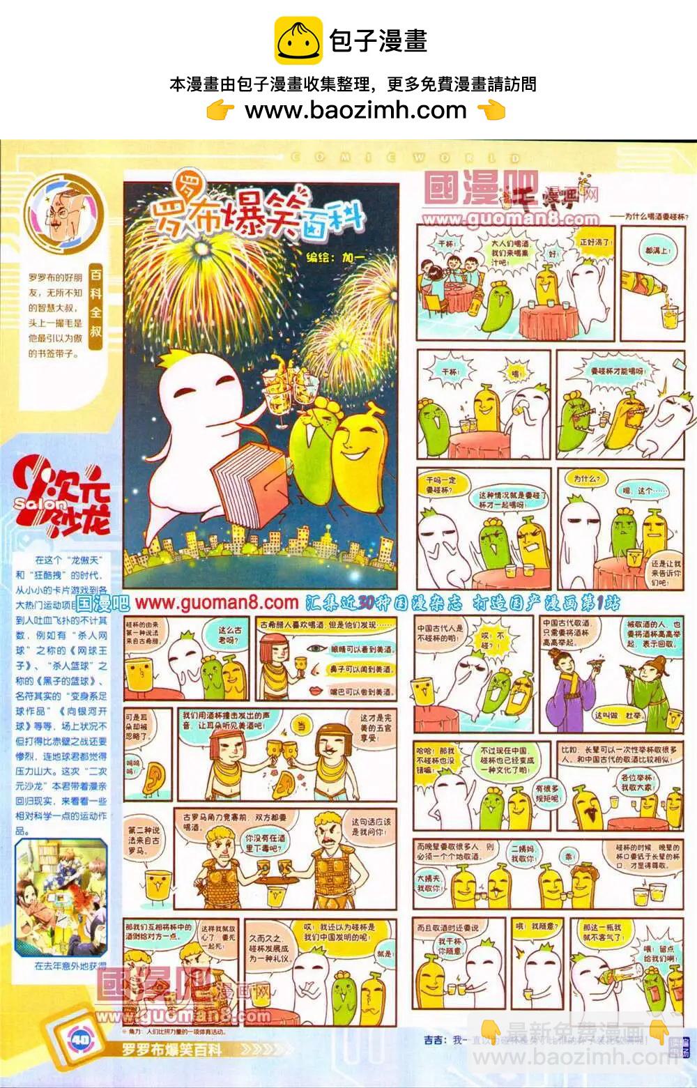 🍟漫画世界 14年29期 全本 第42页