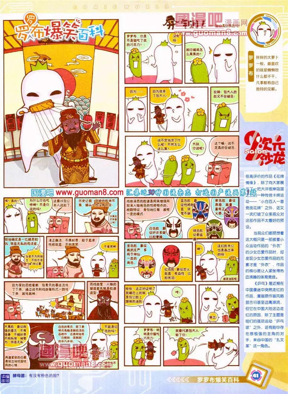 🍟漫画世界 14年29期 全本 第43页