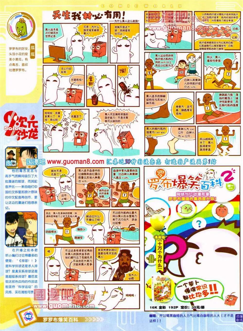 🍟漫画世界 14年29期 全本 第44页