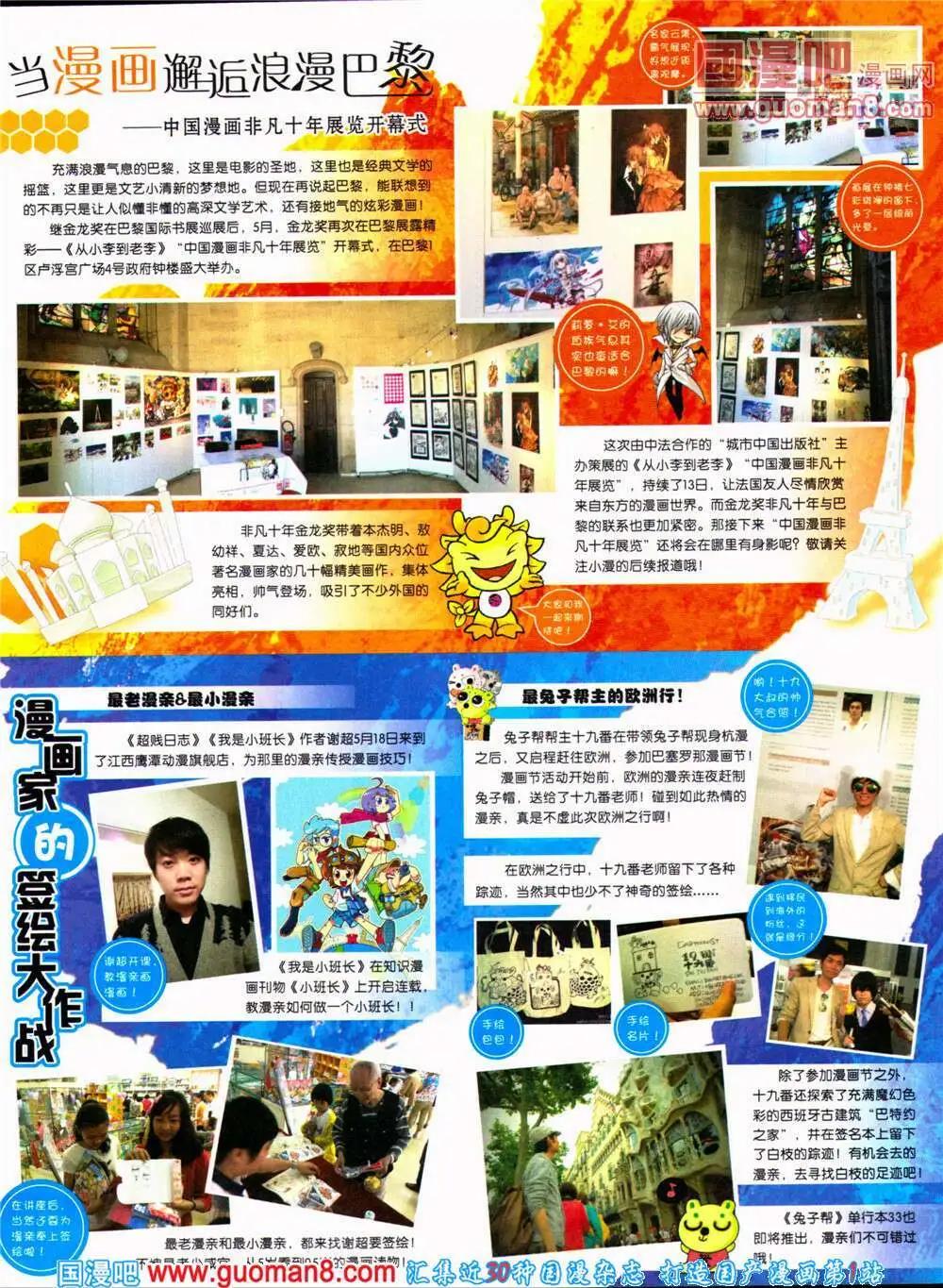 🍟漫画世界 14年29期 全本 第45页
