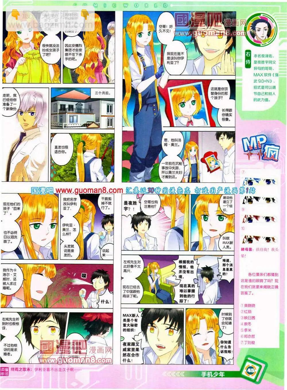 🍟漫画世界 14年29期 全本 第47页