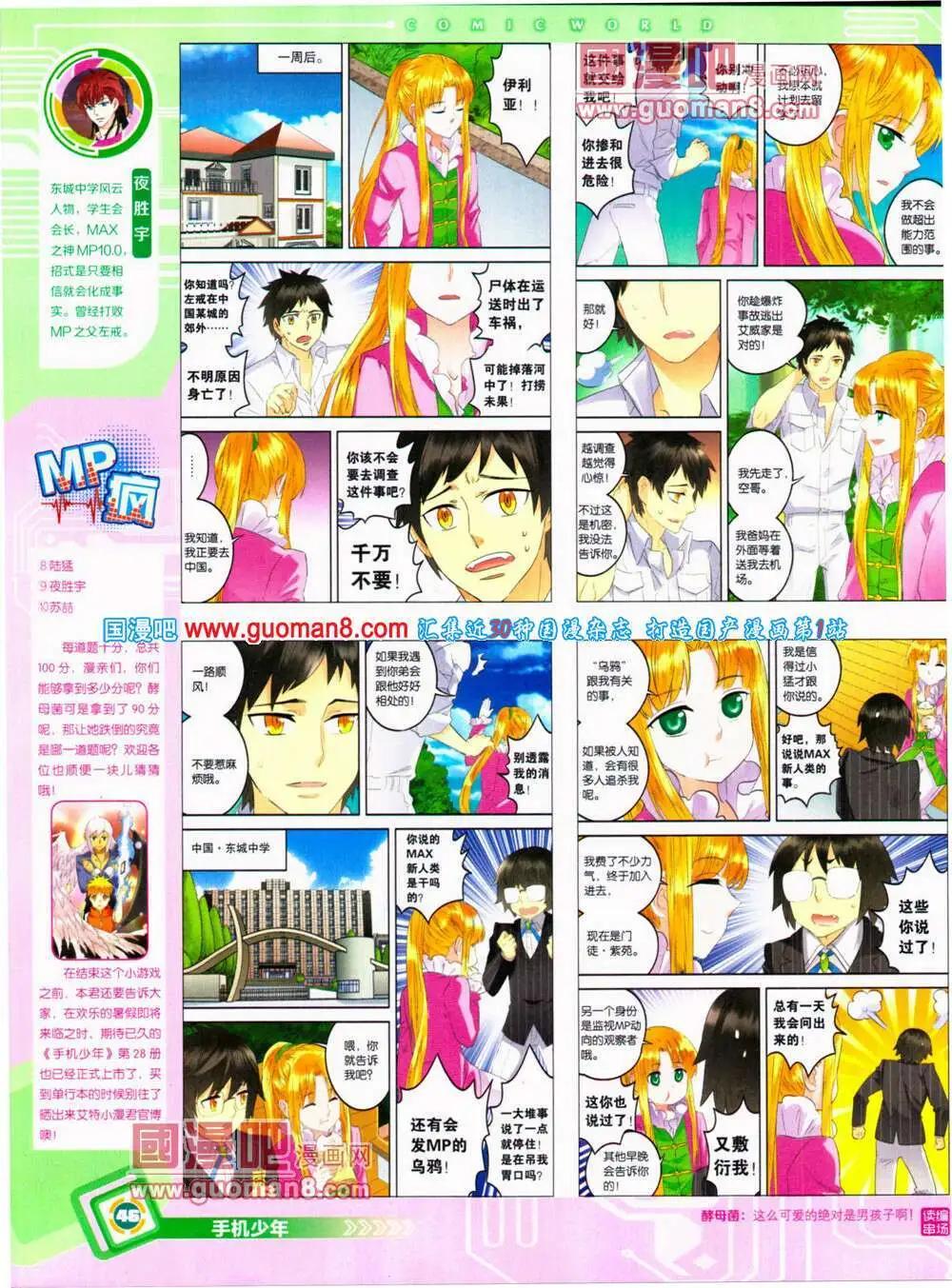 🍟漫画世界 14年29期 全本 第48页