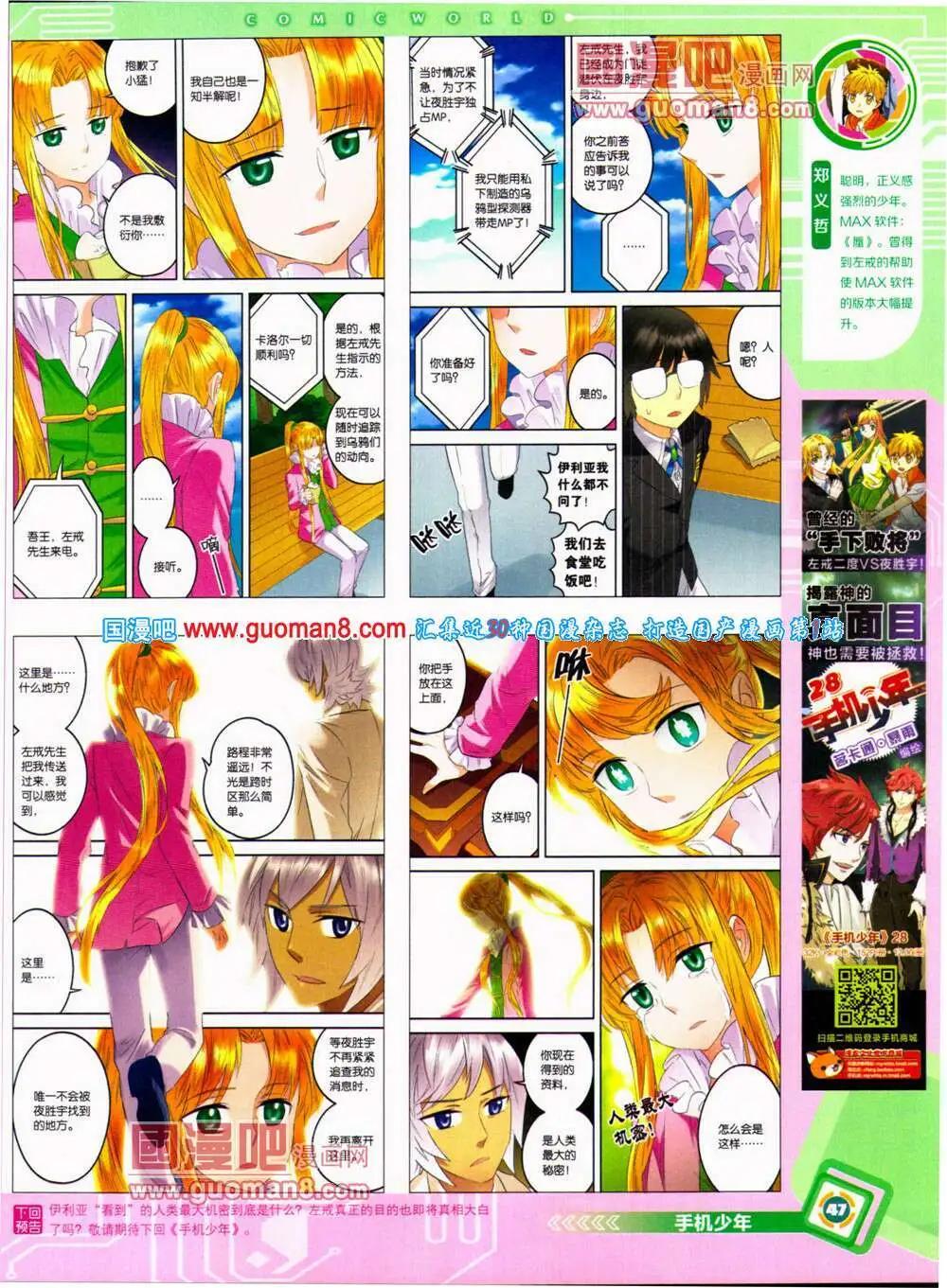 🍟漫画世界 14年29期 全本 第49页