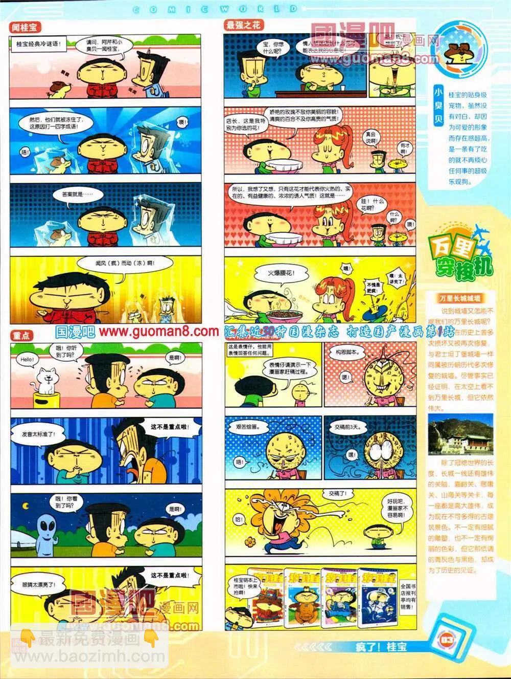 🍟漫画世界 14年29期 全本 第5页