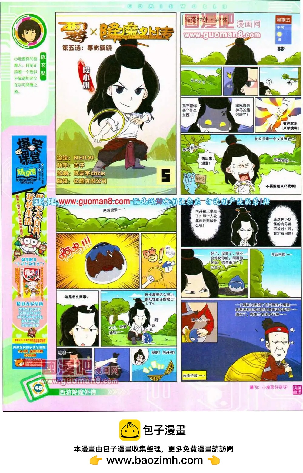 🍟漫画世界 14年29期 全本 第50页