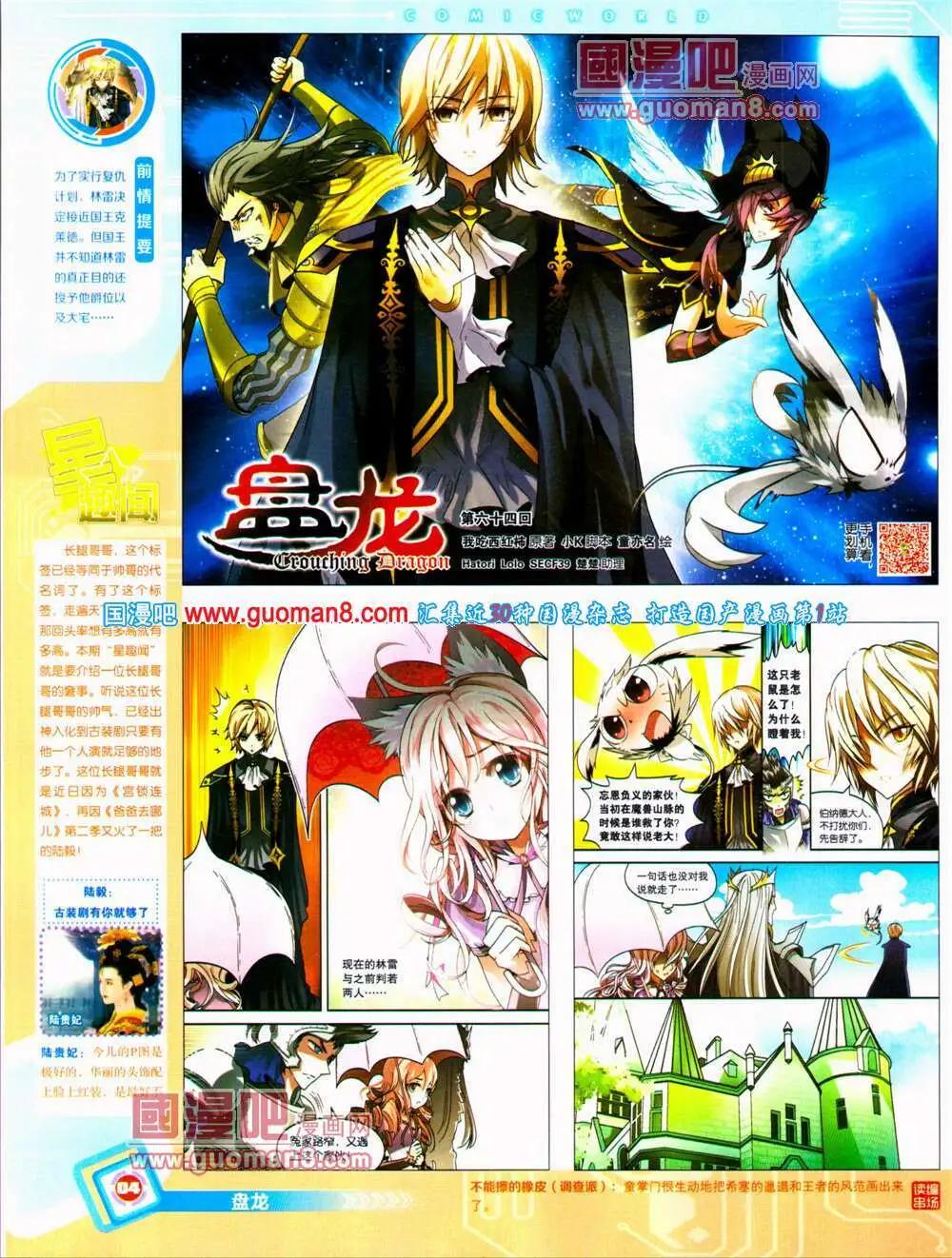 🍟漫画世界 14年29期 全本 第6页