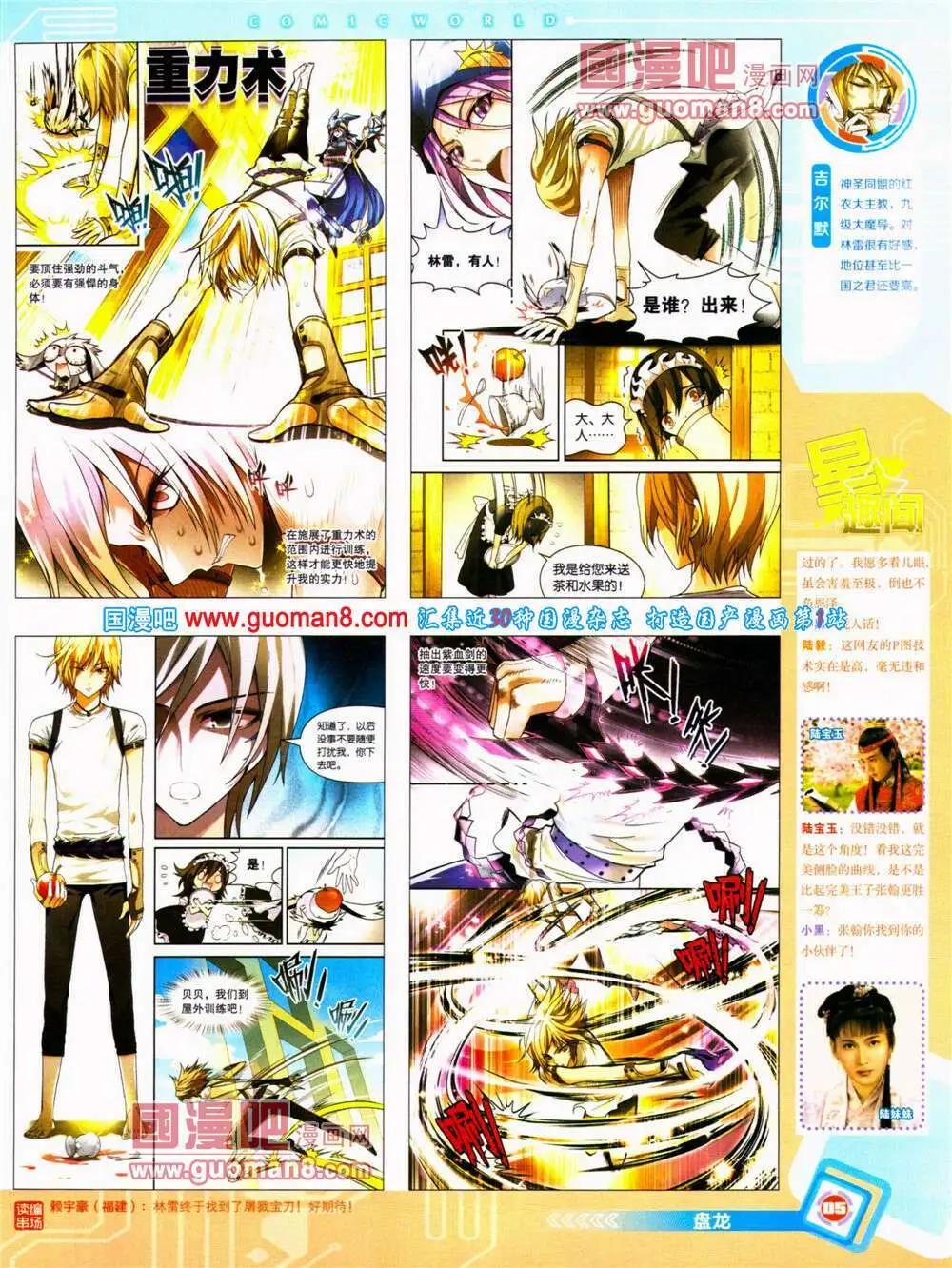 🍟漫画世界 14年29期 全本 第7页