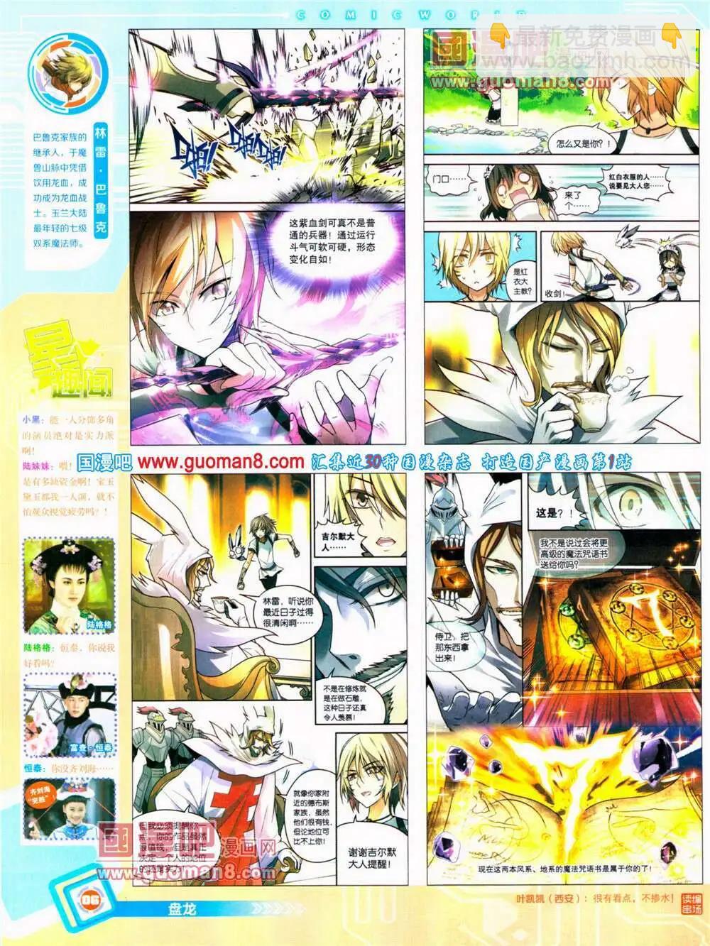 🍟漫画世界 14年29期 全本 第8页
