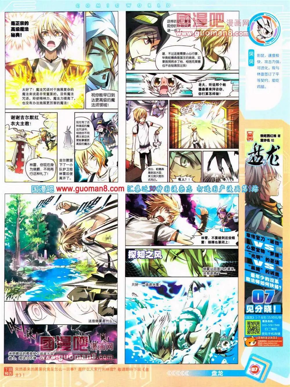 🍟漫画世界 14年29期 全本 第9页