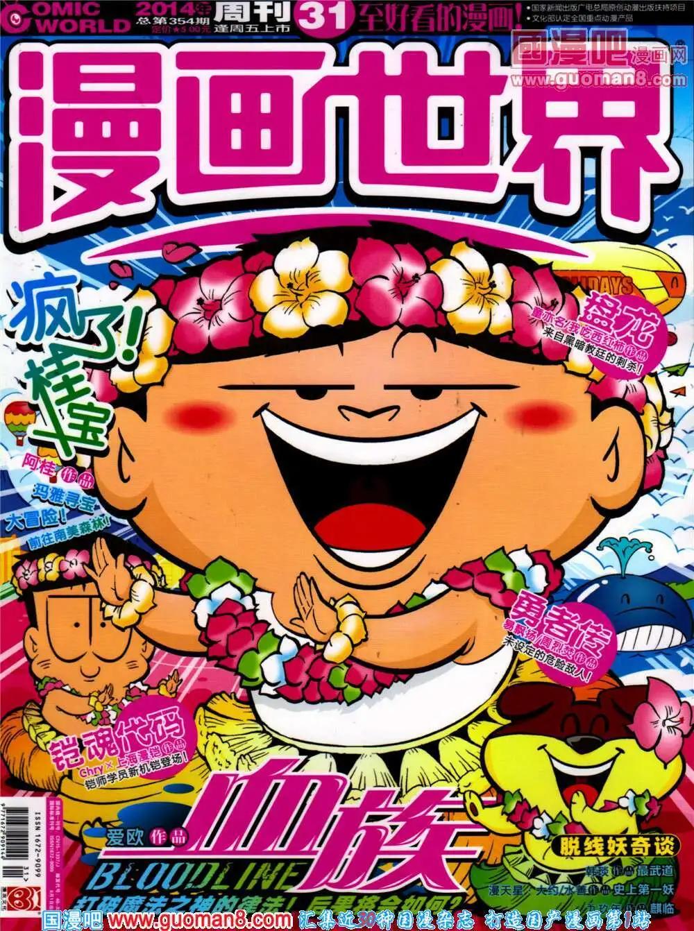 🍟漫画世界 14年31期 全本 第1页