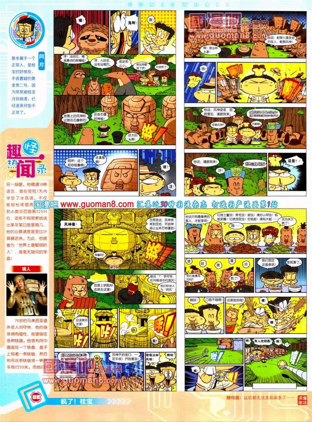 🍟漫画世界 14年31期 全本 第10页