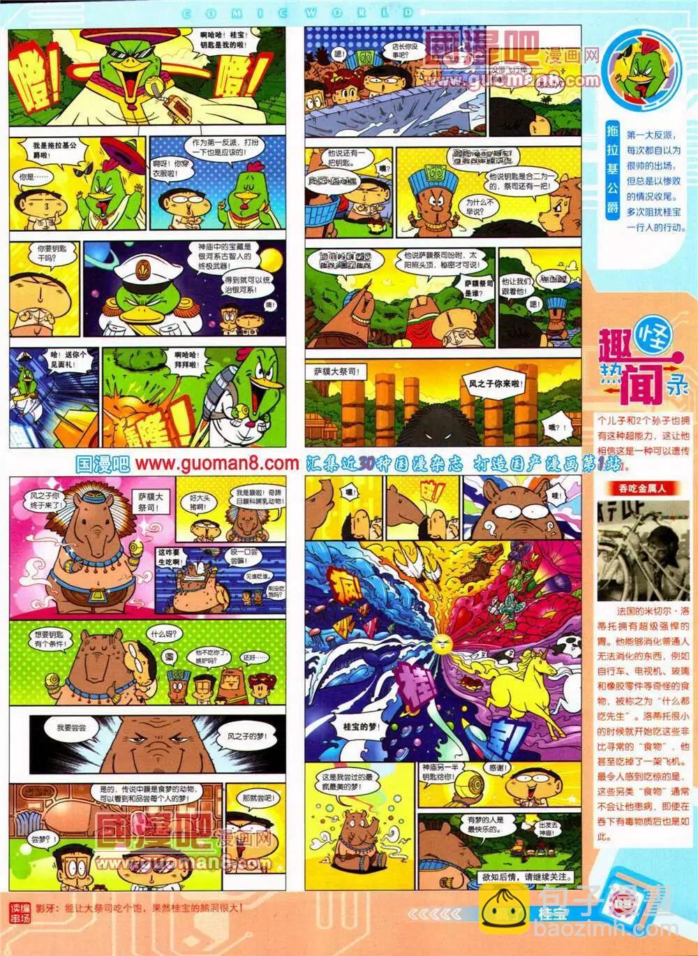 🍟漫画世界 14年31期 全本 第11页