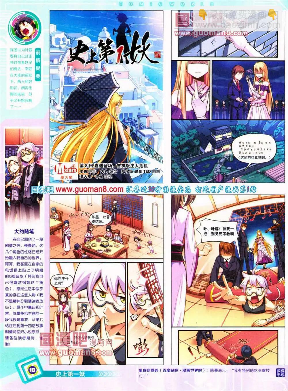 🍟漫画世界 14年31期 全本 第12页