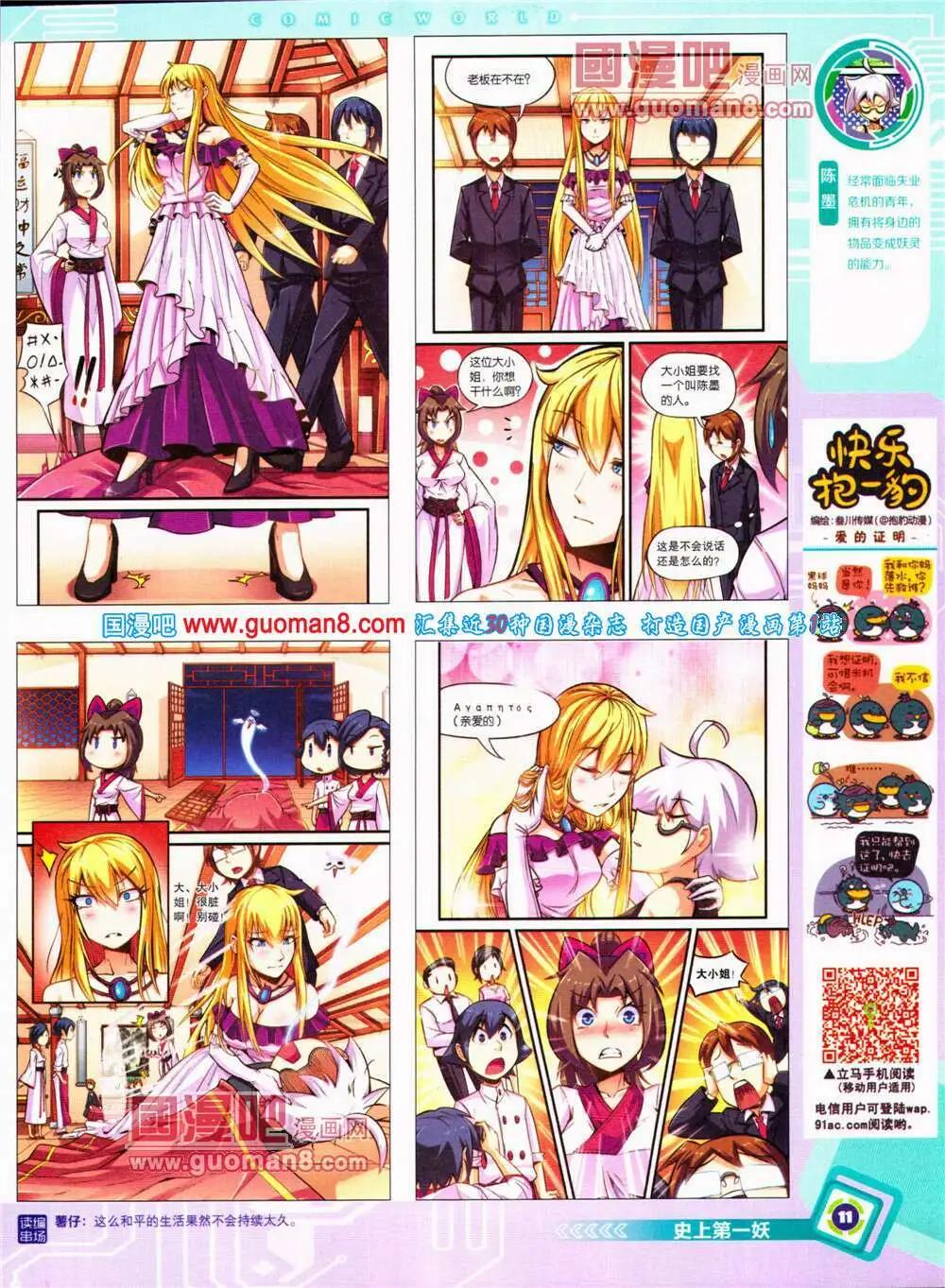 🍟漫画世界 14年31期 全本 第13页