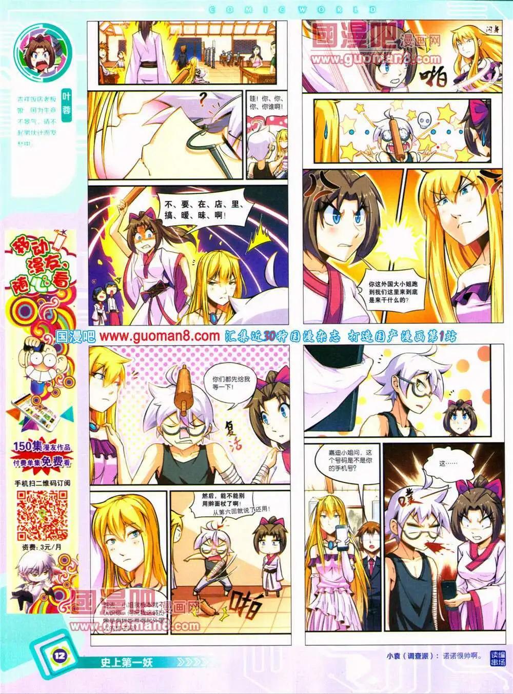 🍟漫画世界 14年31期 全本 第14页