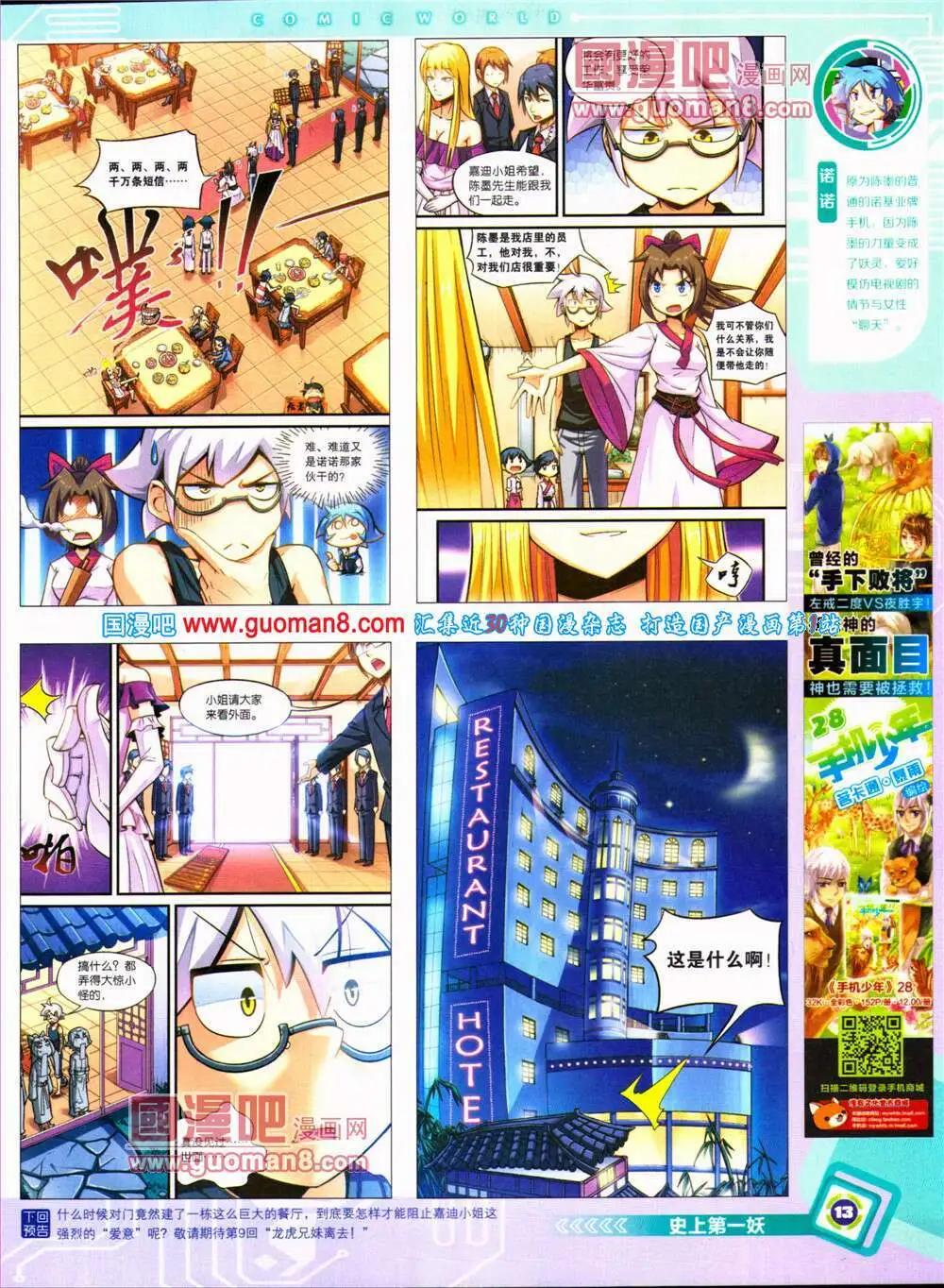 🍟漫画世界 14年31期 全本 第15页