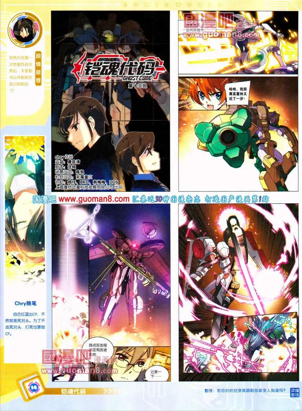 🍟漫画世界 14年31期 全本 第16页