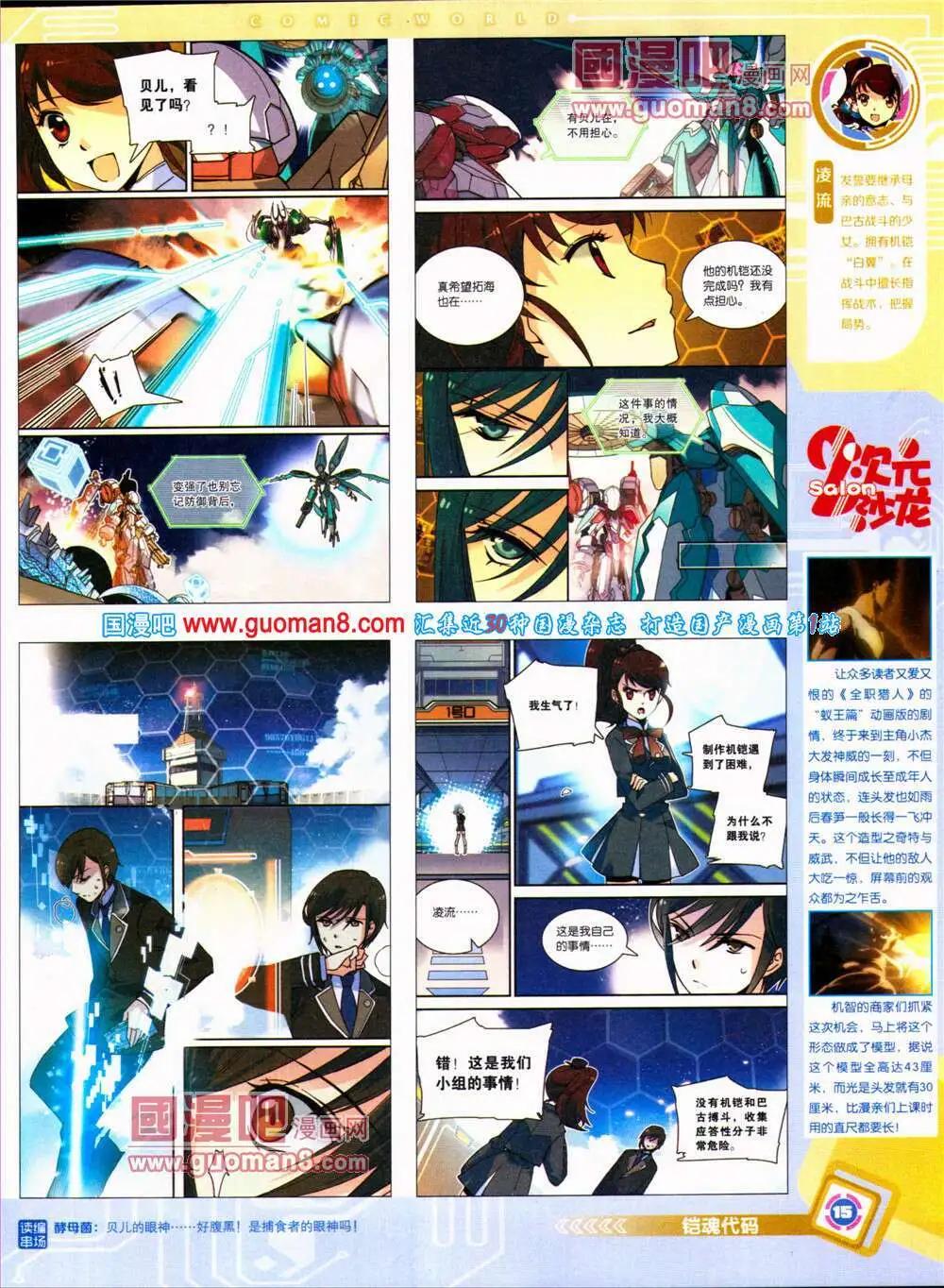 🍟漫画世界 14年31期 全本 第17页