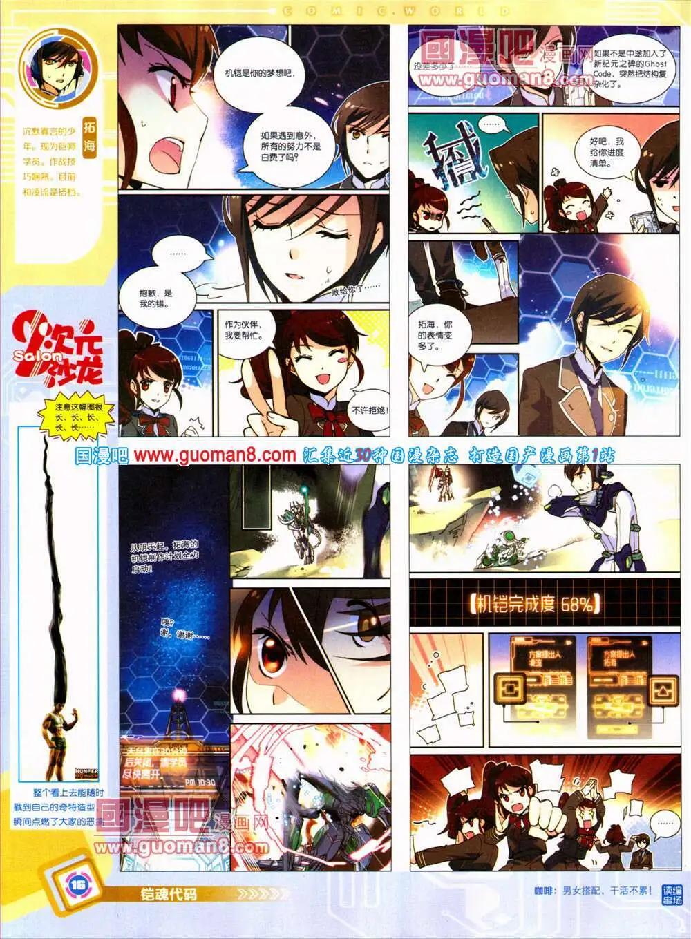 🍟漫画世界 14年31期 全本 第18页