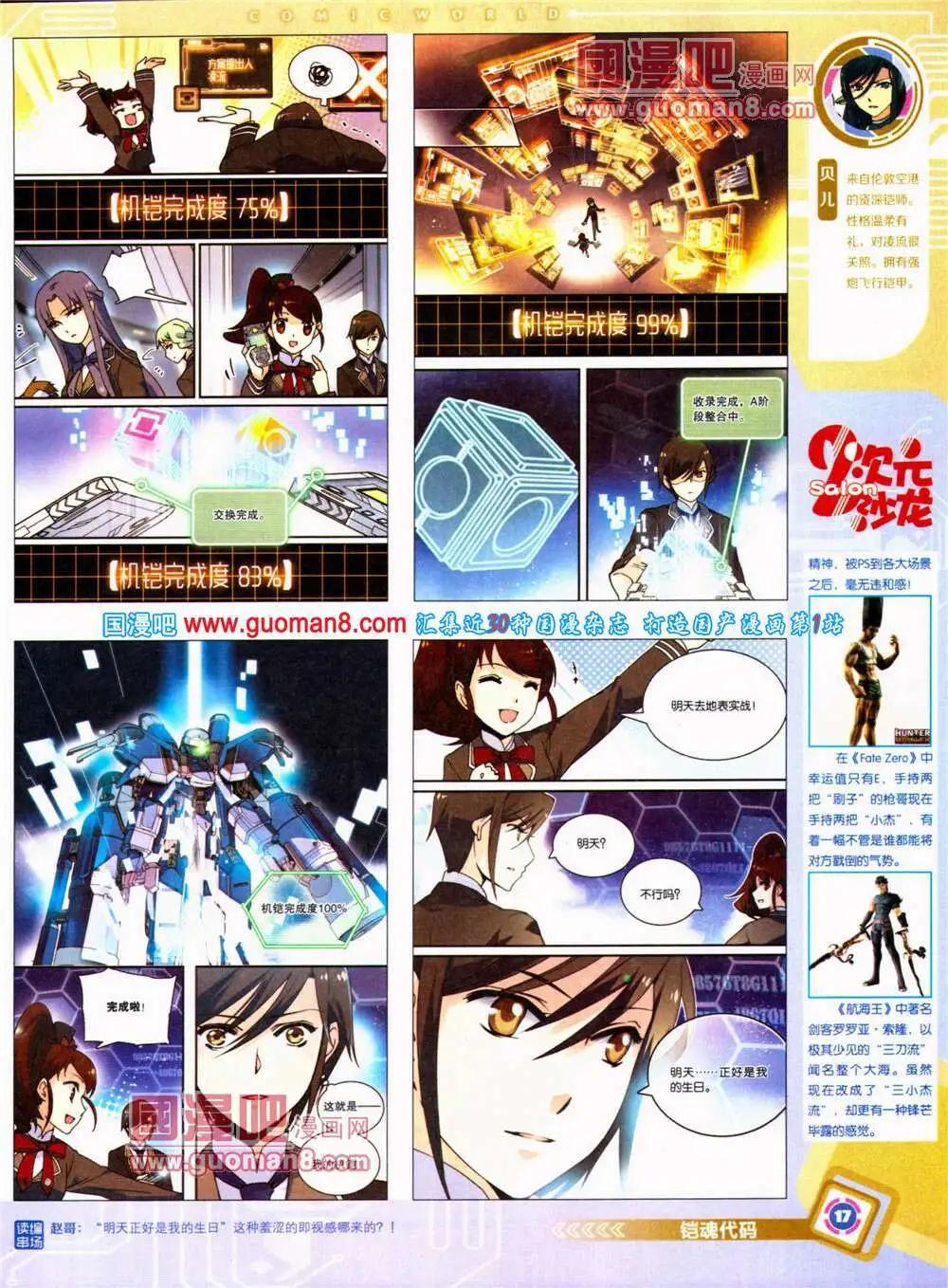 🍟漫画世界 14年31期 全本 第19页