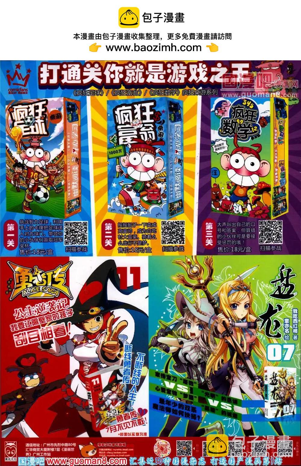 🍟漫画世界 14年31期 全本 第2页