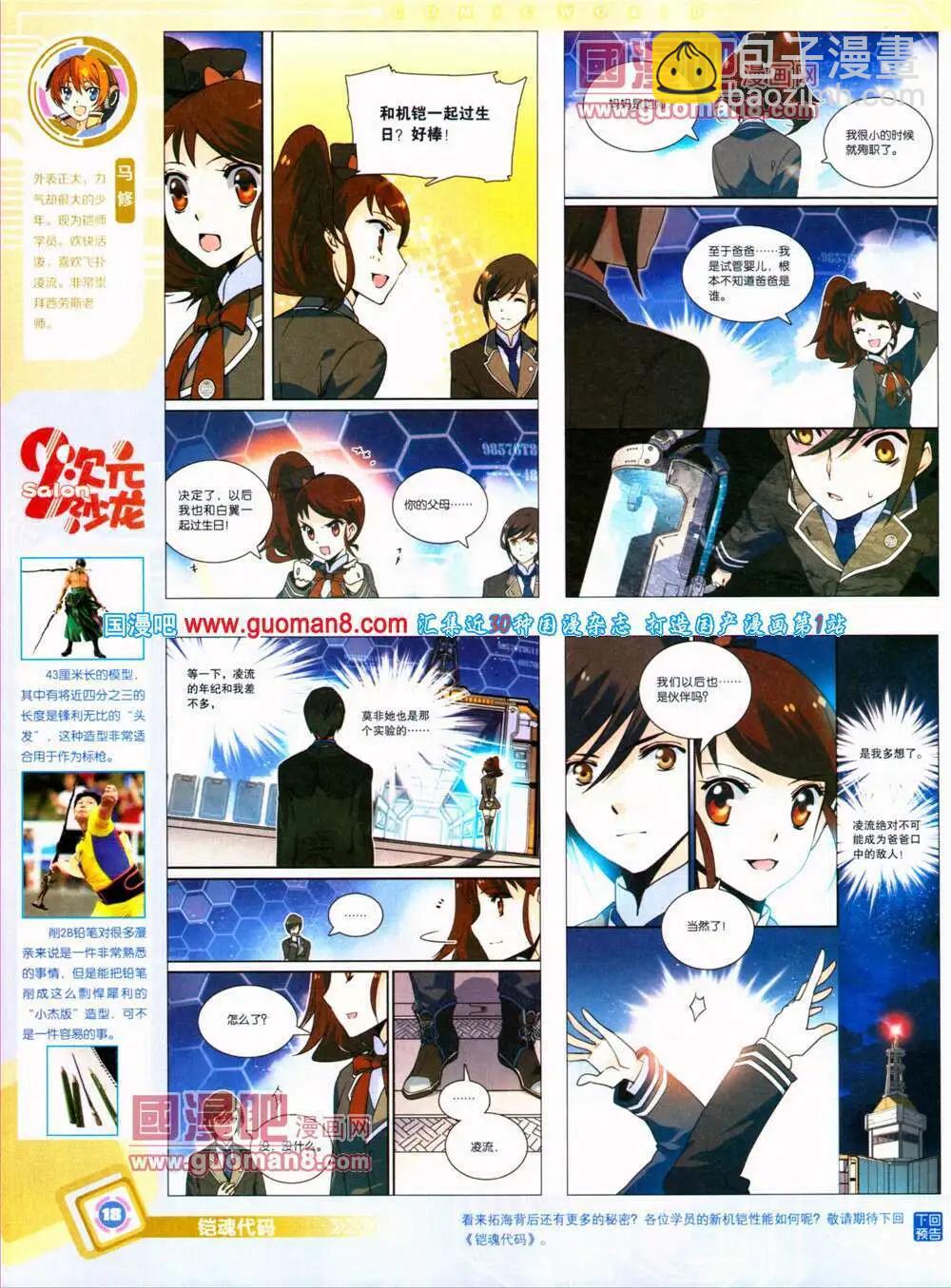 🍟漫画世界 14年31期 全本 第20页