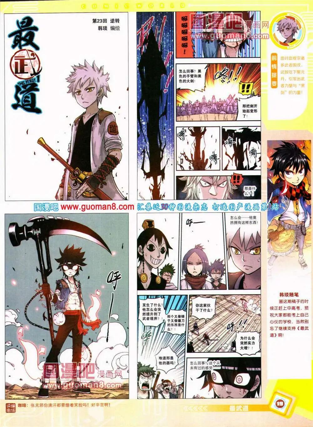 🍟漫画世界 14年31期 全本 第21页