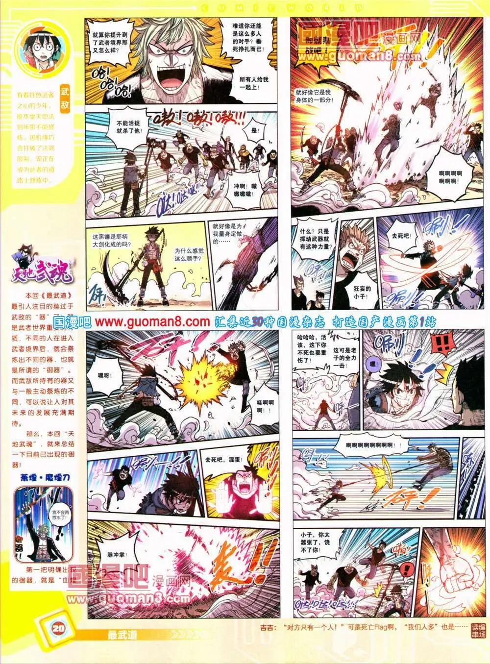 🍟漫画世界 14年31期 全本 第22页
