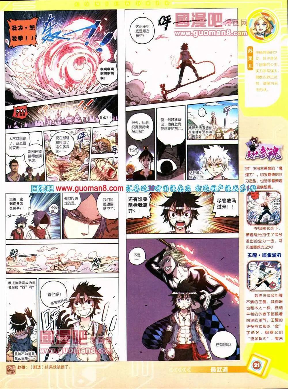 🍟漫画世界 14年31期 全本 第23页