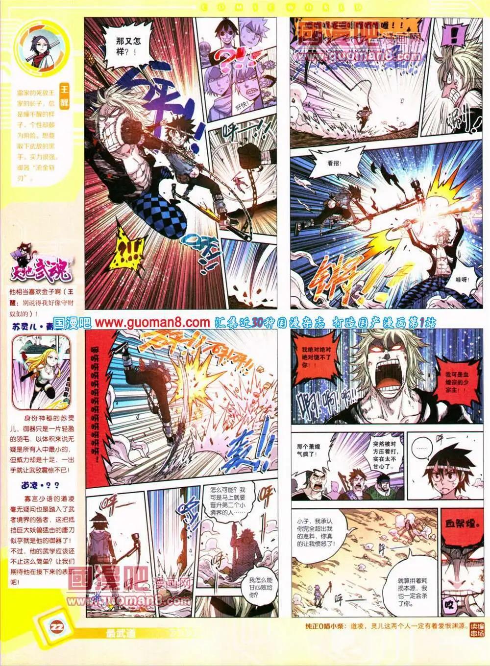 🍟漫画世界 14年31期 全本 第24页