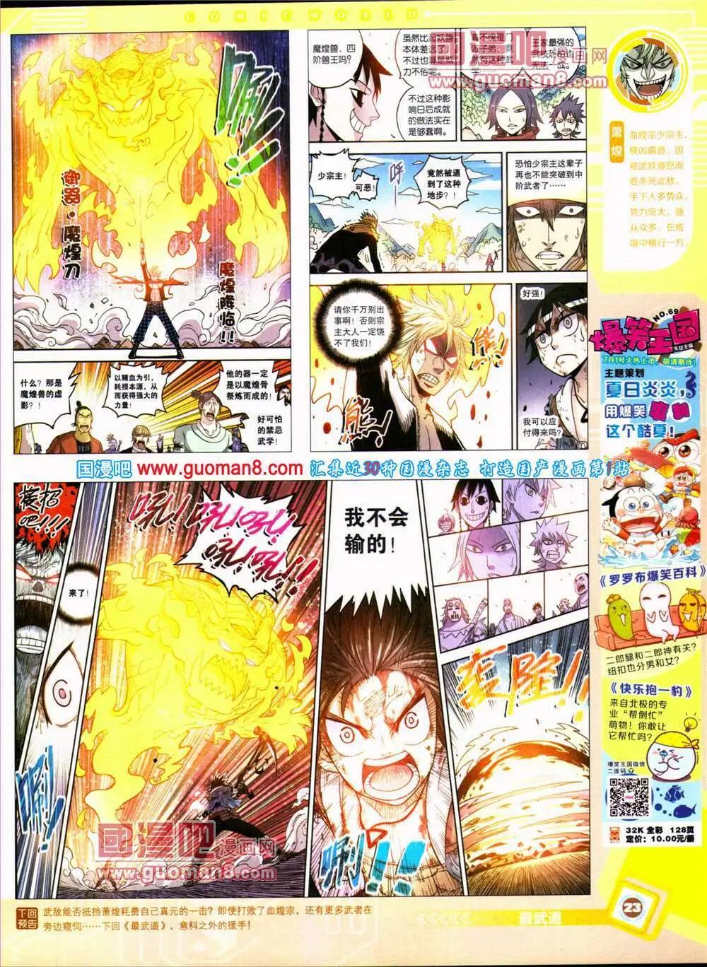 🍟漫画世界 14年31期 全本 第25页