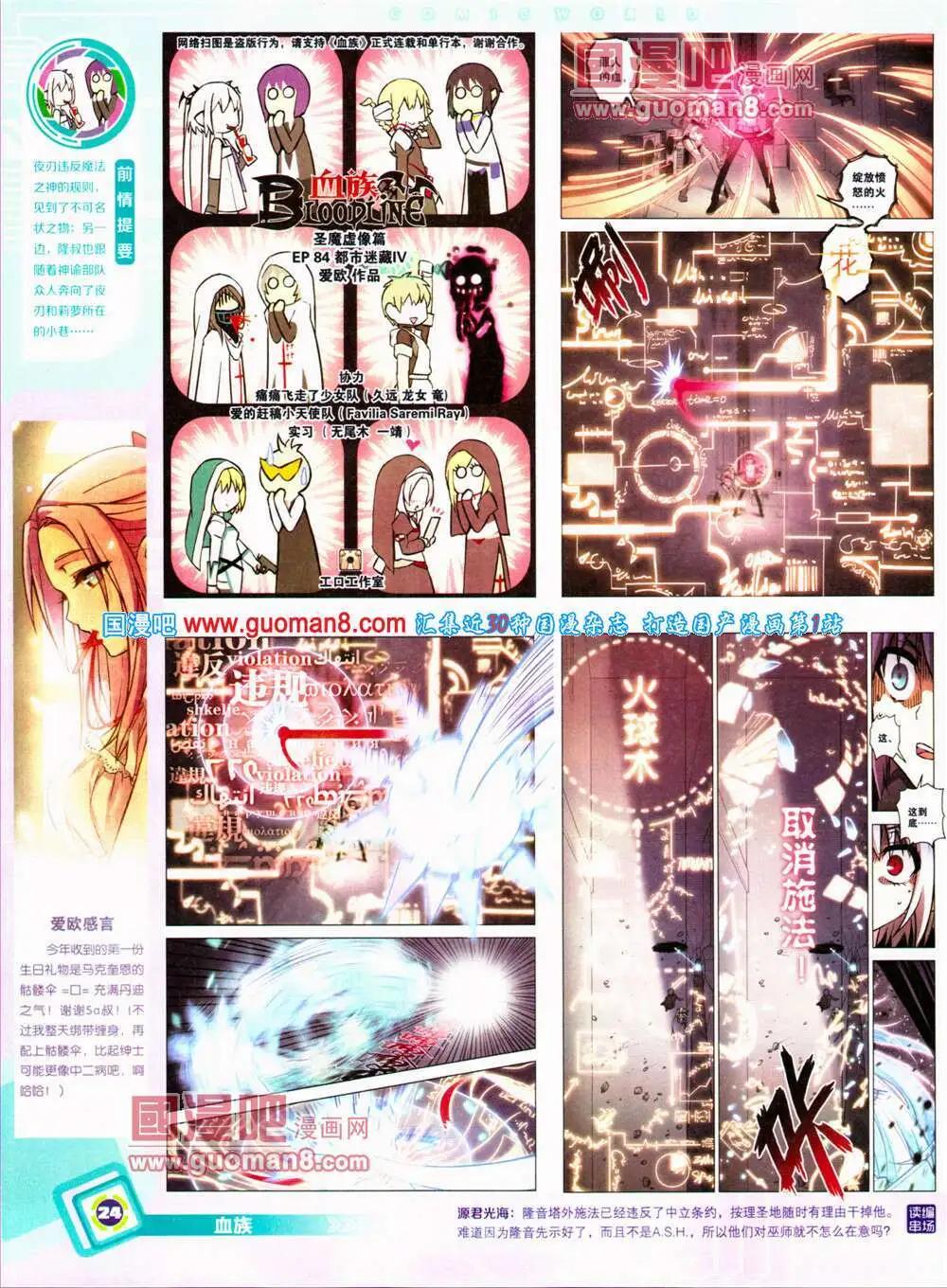 🍟漫画世界 14年31期 全本 第26页