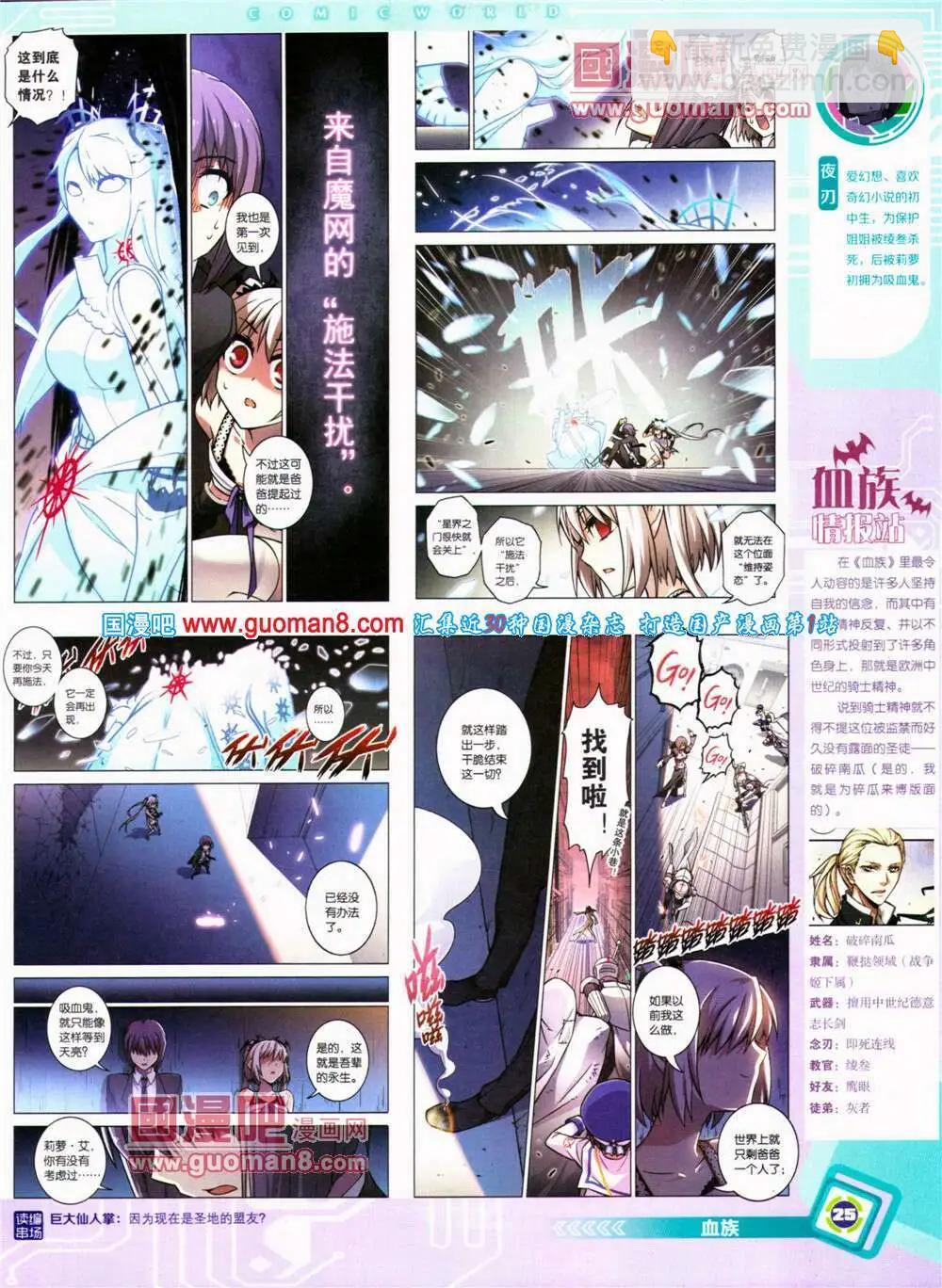 🍟漫画世界 14年31期 全本 第27页