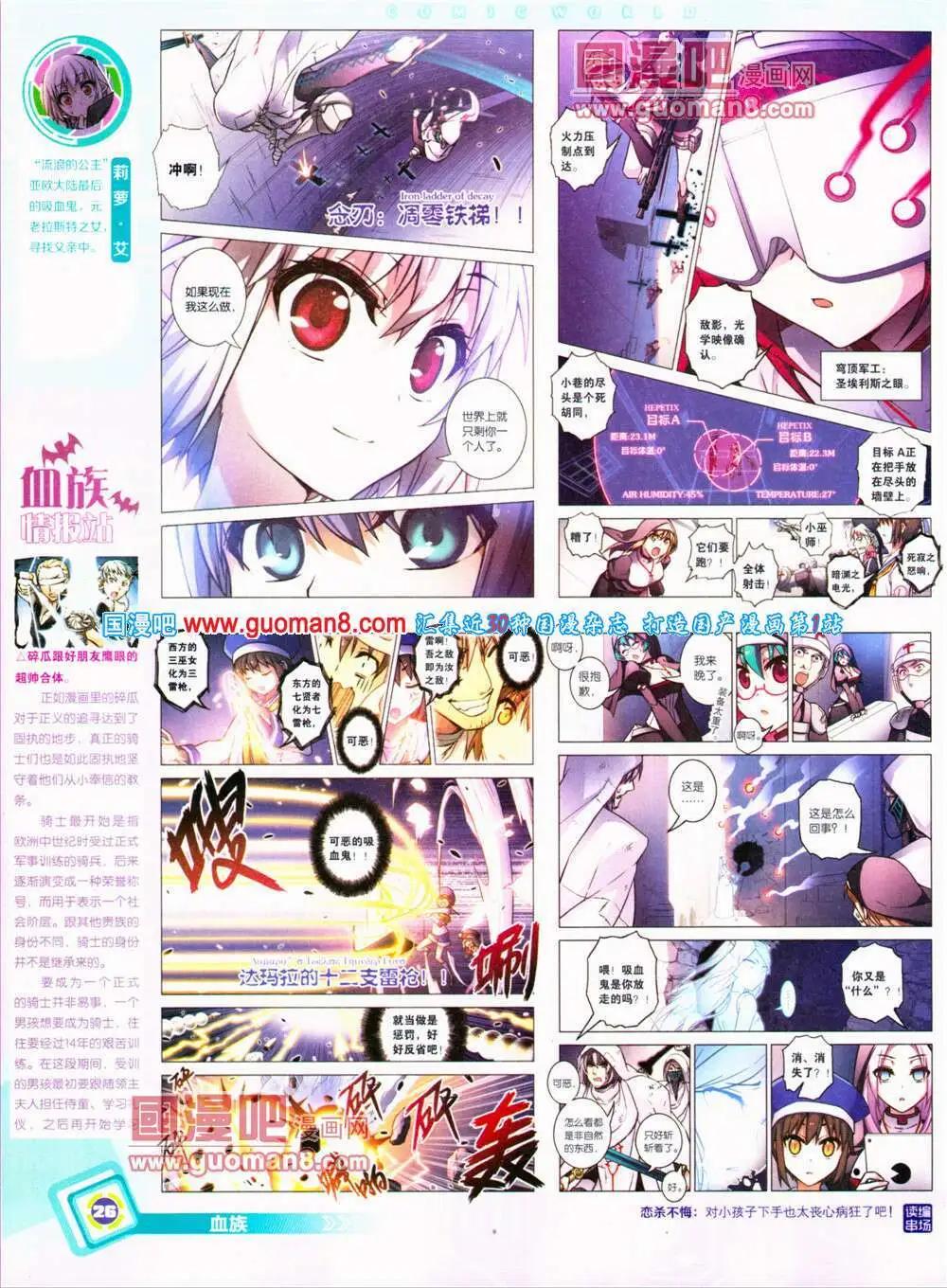 🍟漫画世界 14年31期 全本 第28页