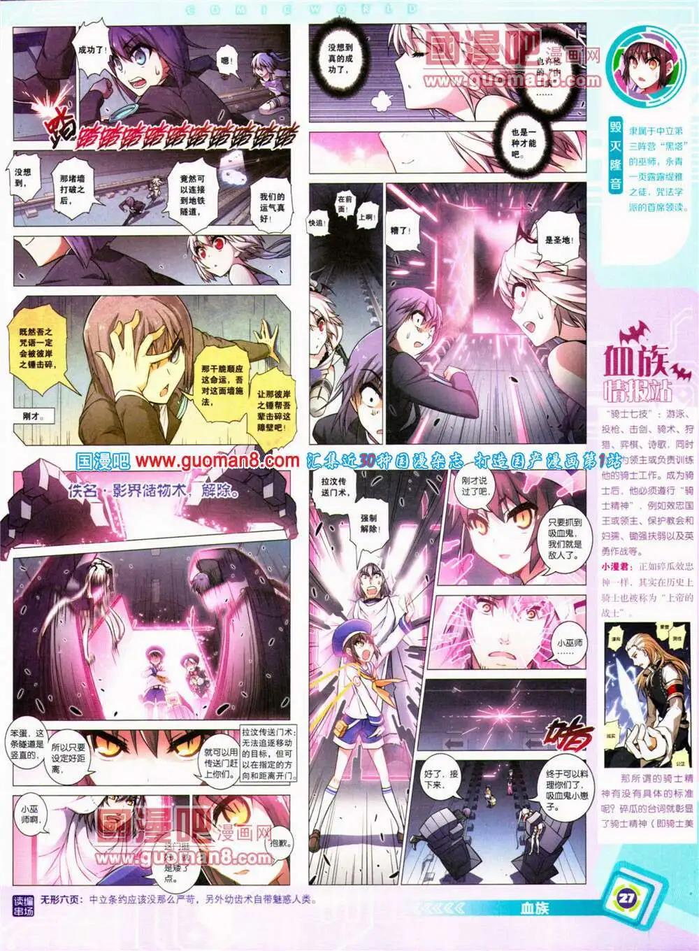 🍟漫画世界 14年31期 全本 第29页
