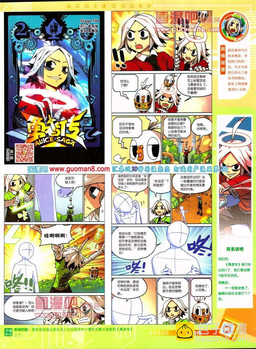 🍟漫画世界 14年31期 全本 第3页
