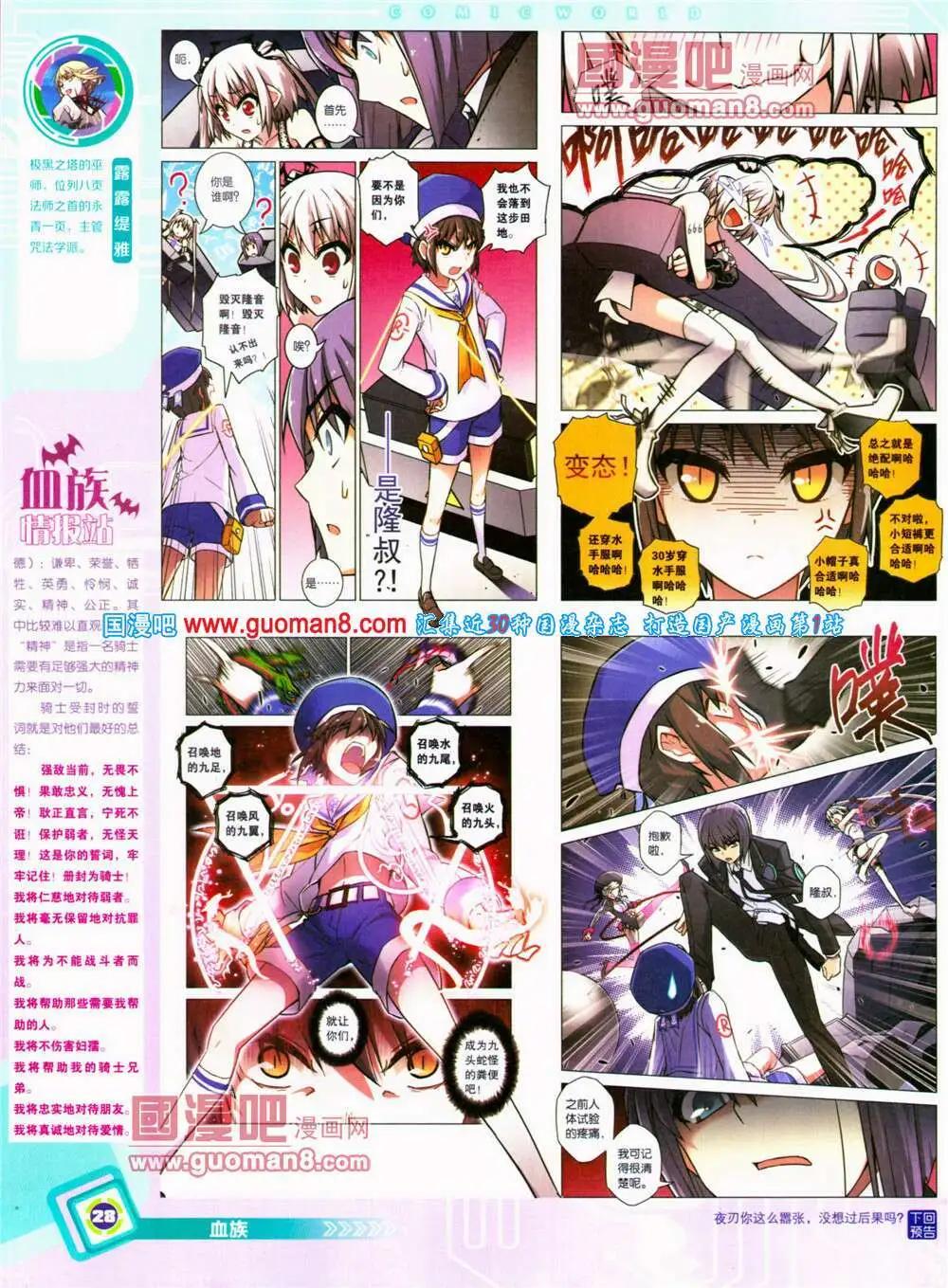 🍟漫画世界 14年31期 全本 第30页