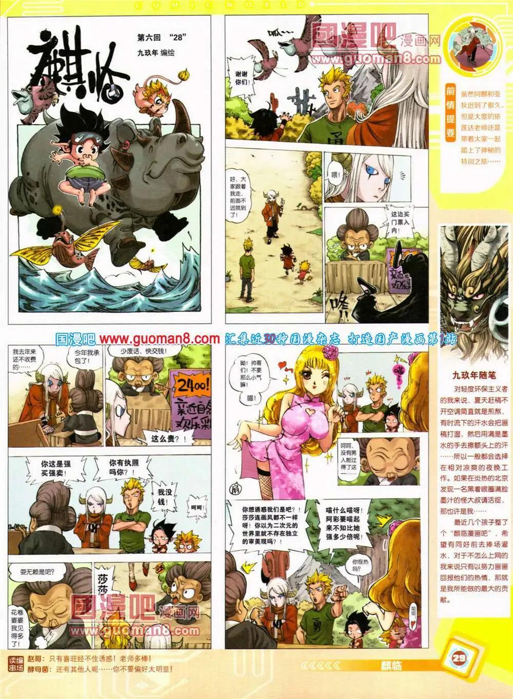 🍟漫画世界 14年31期 全本 第31页