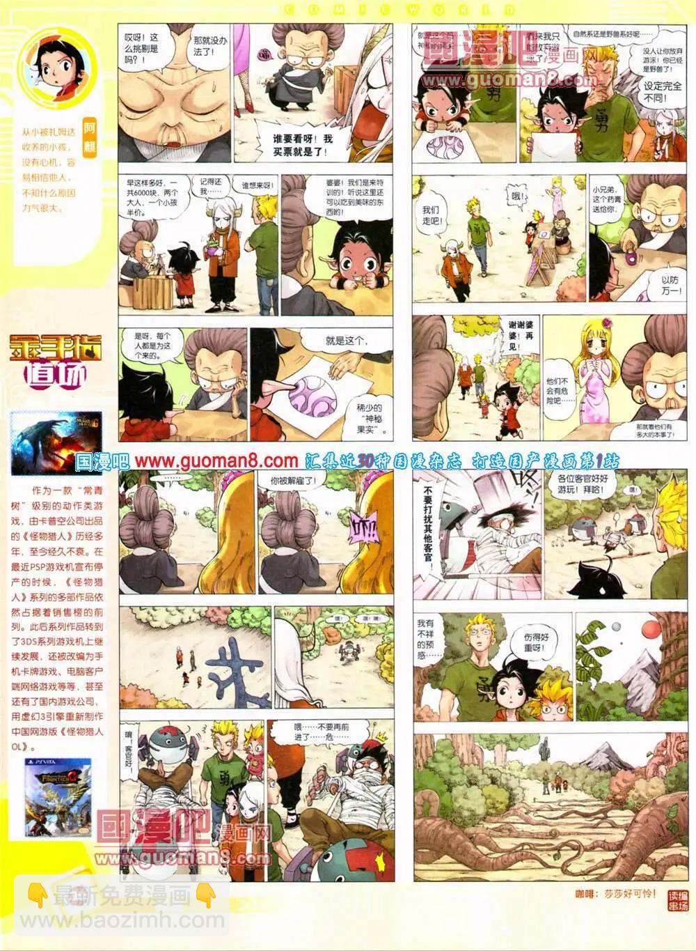 🍟漫画世界 14年31期 全本 第32页
