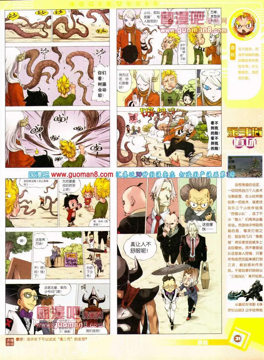 🍟漫画世界 14年31期 全本 第33页