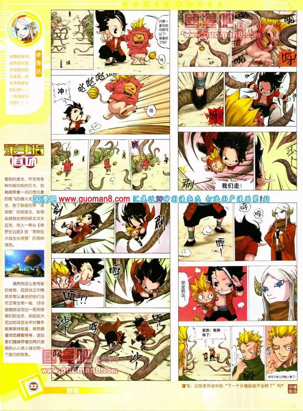 🍟漫画世界 14年31期 全本 第34页