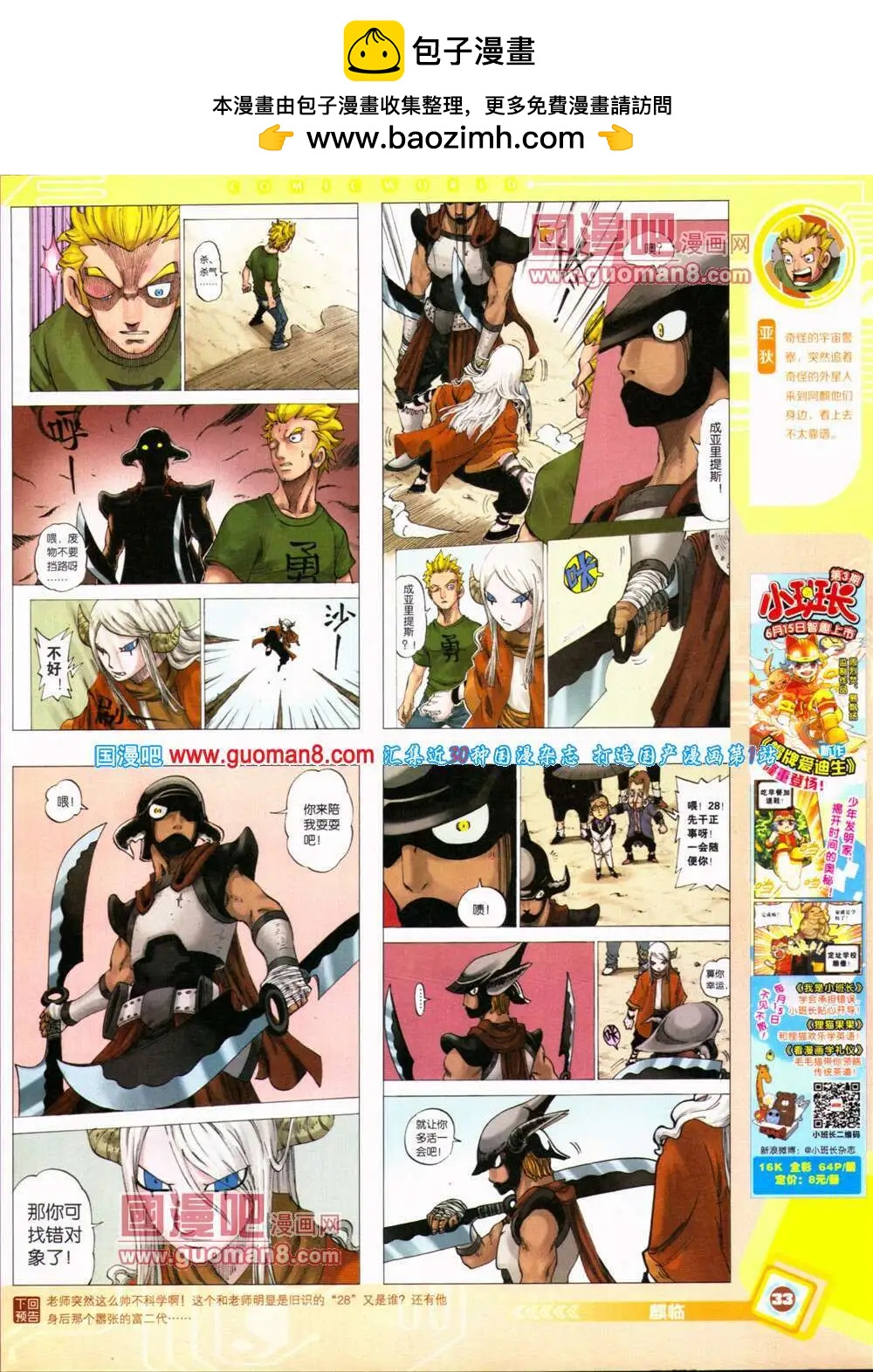 🍟漫画世界 14年31期 全本 第35页