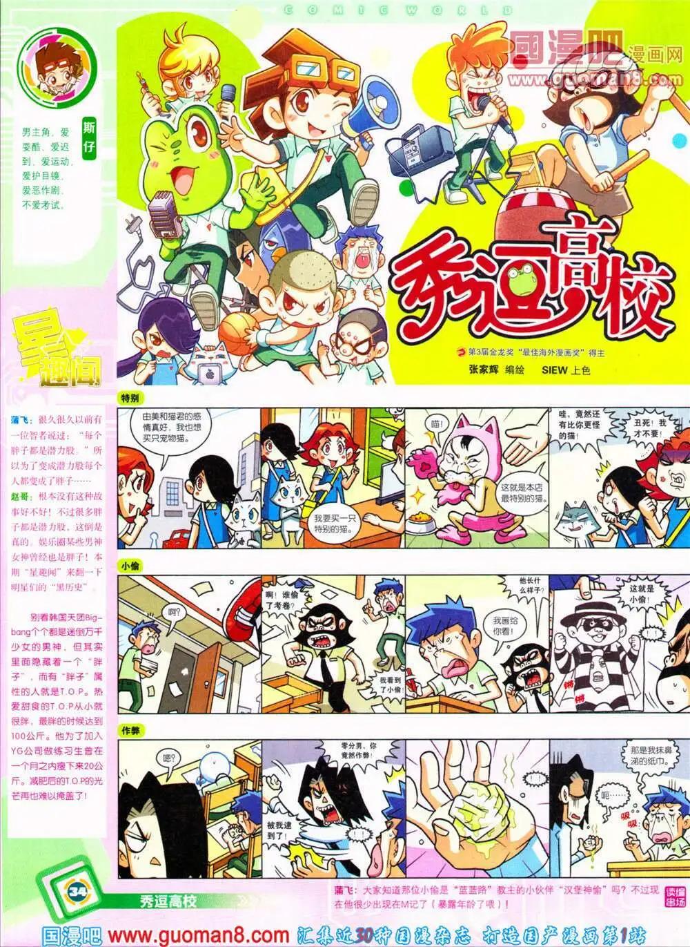🍟漫画世界 14年31期 全本 第36页