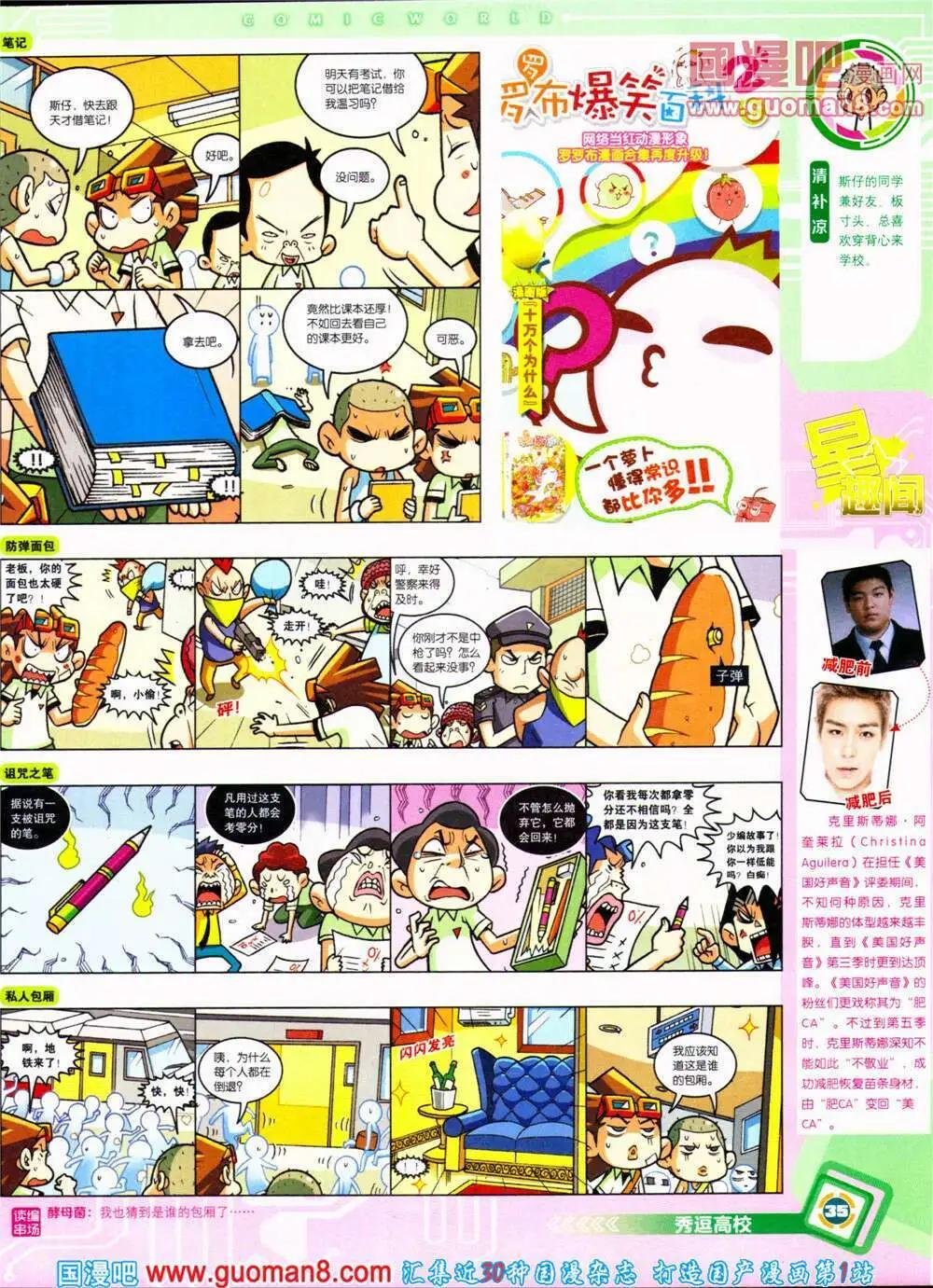 🍟漫画世界 14年31期 全本 第37页
