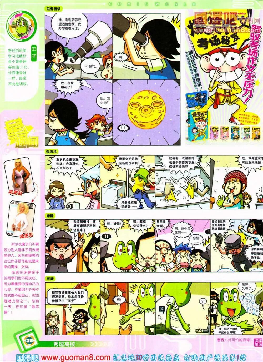 🍟漫画世界 14年31期 全本 第38页