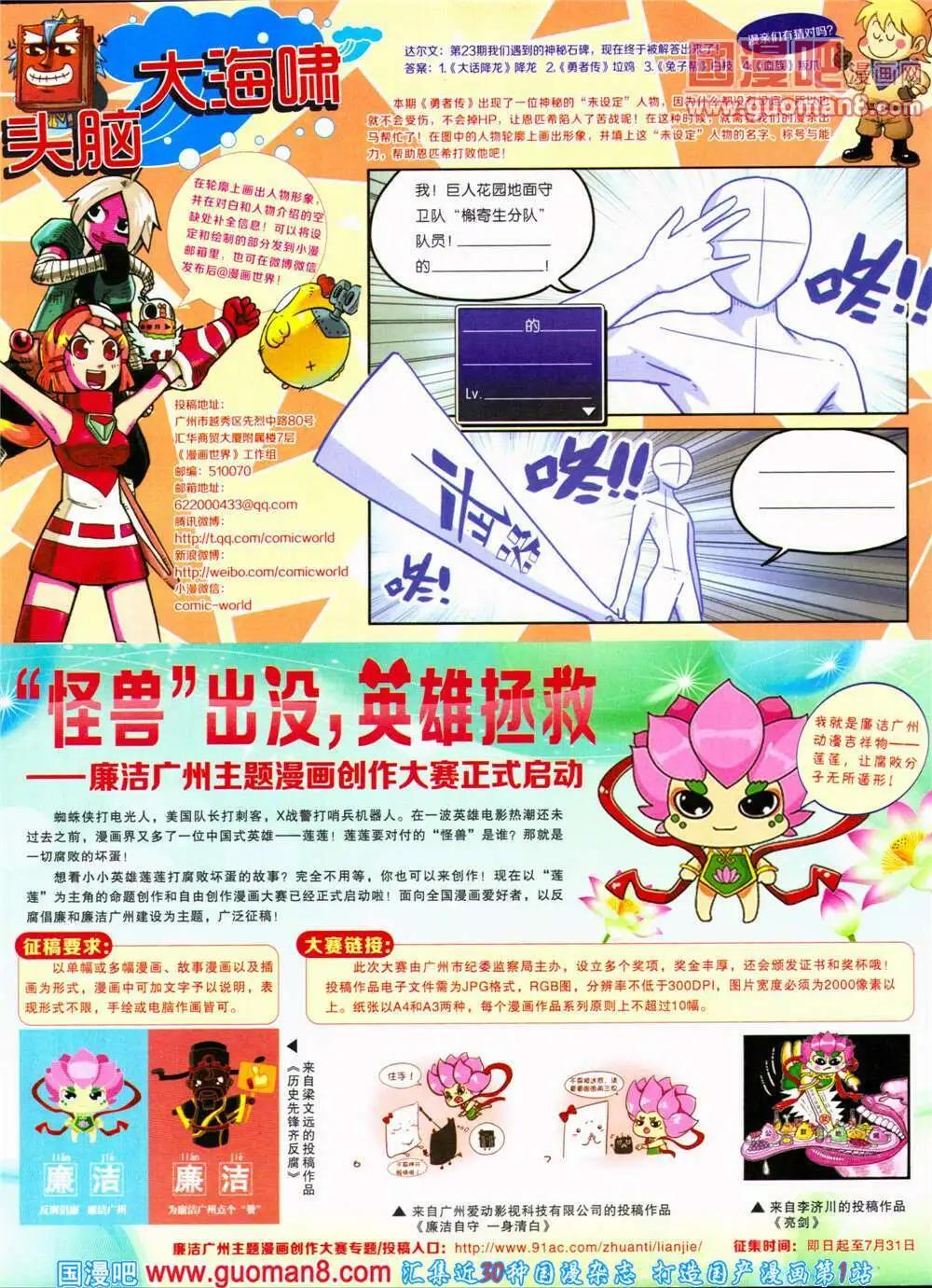 🍟漫画世界 14年31期 全本 第39页
