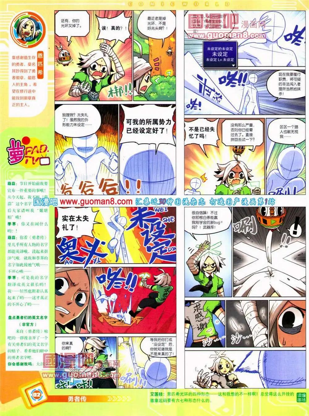 🍟漫画世界 14年31期 全本 第4页